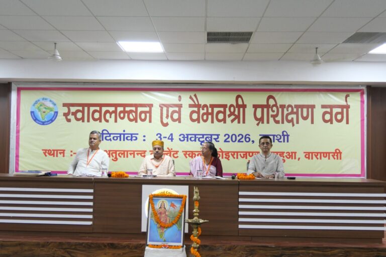 राष्ट्रीय सेवा भारती स्वावलंबन एवं वैभव श्री प्रशिक्षण वर्ग 3,4 अक्टूबर 2026,काशी